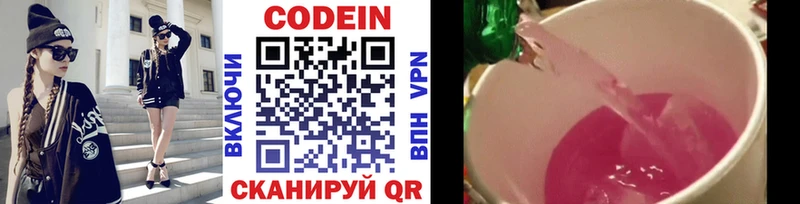 хочу наркоту  Высоковск  Codein напиток Lean (лин) 